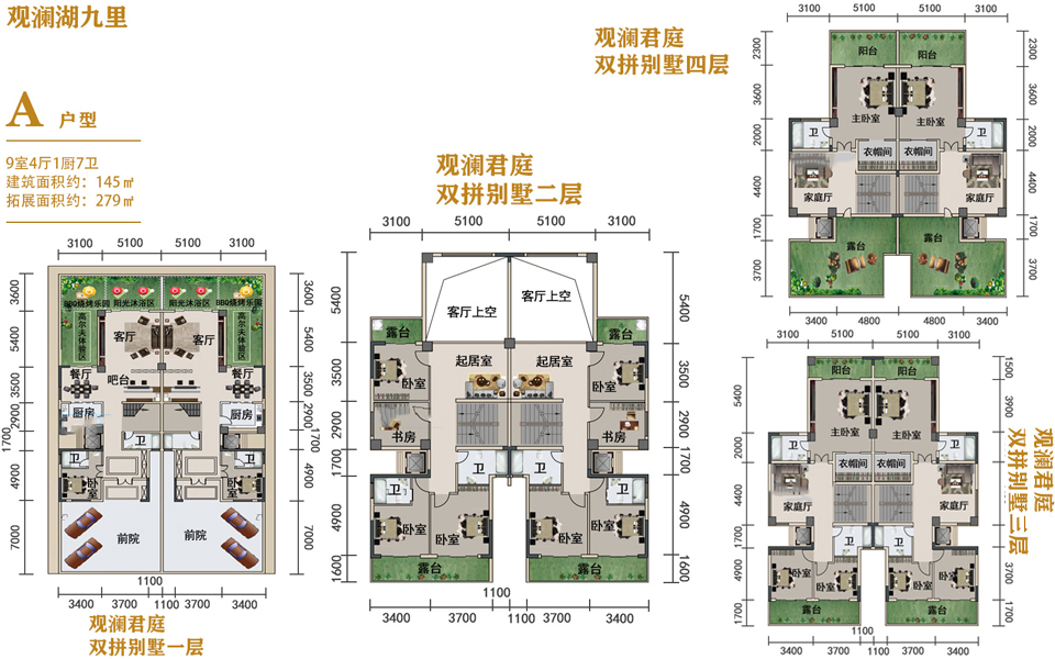 观澜君庭双排别墅A户型 9室4厅7卫 