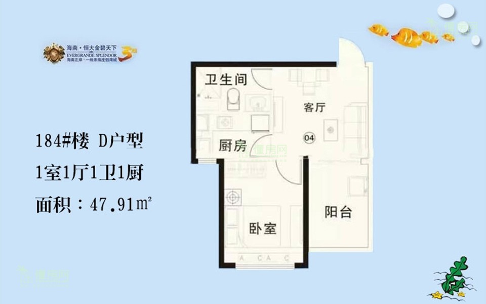 184#楼 D户型 1室1厅1卫1厨 47.91㎡