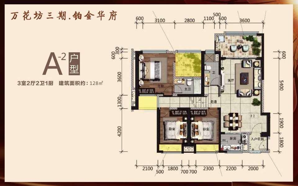 A-2户型 3室2厅2卫1厨 建面约128m&sup2;