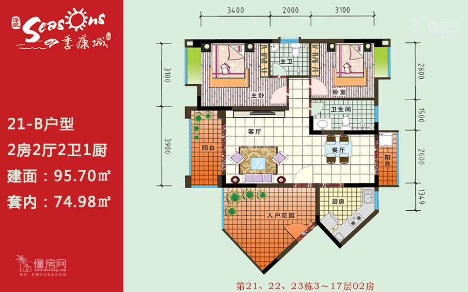 21-B户型 2房2厅2卫1厨