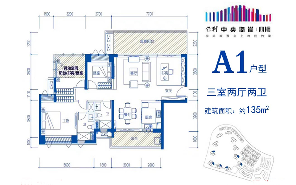 四期A1户型三室两厅