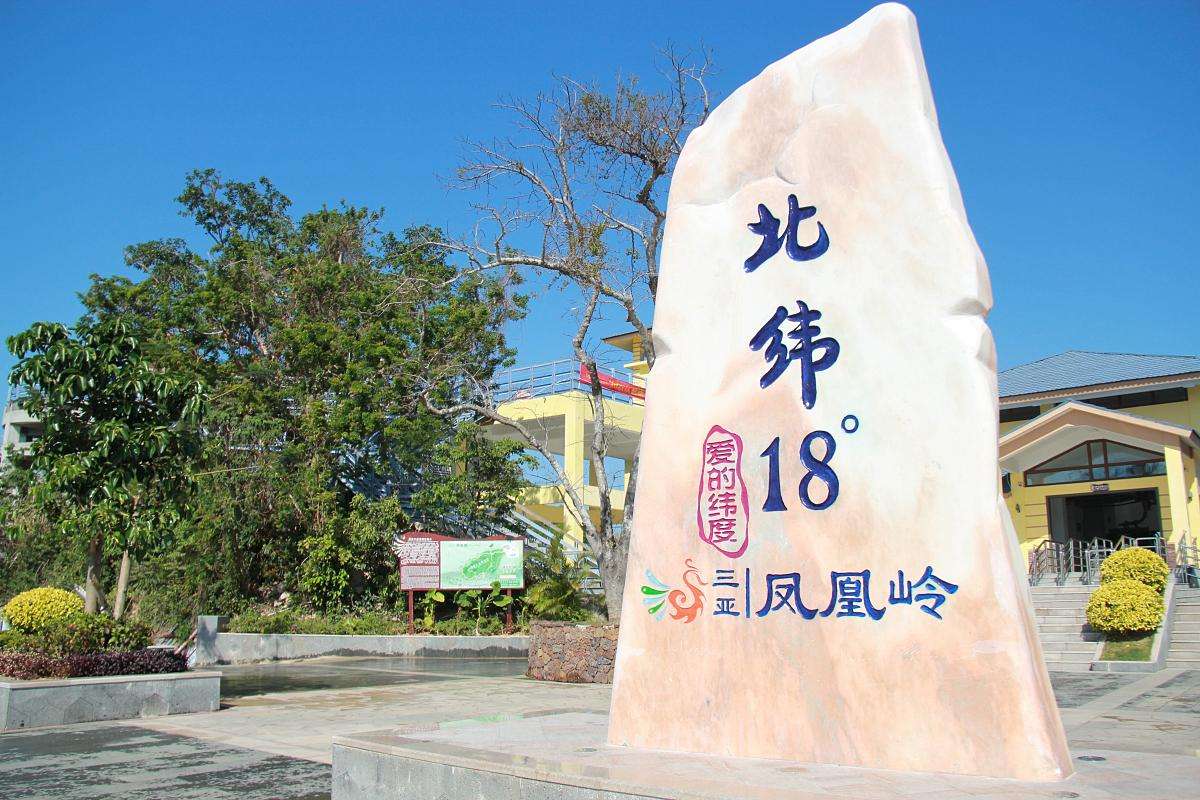 三亚市凤凰岭公园