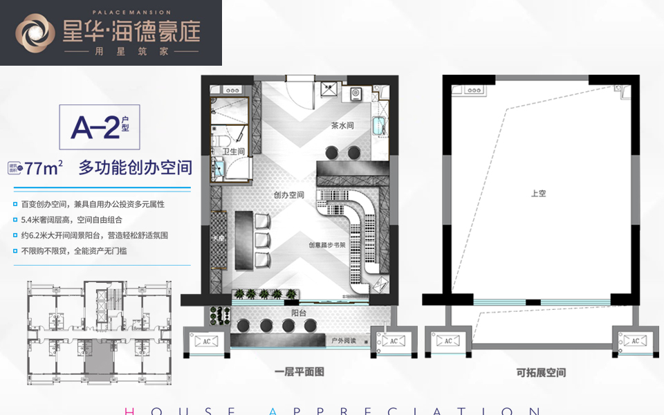 A-2户型 LOFT创办空间