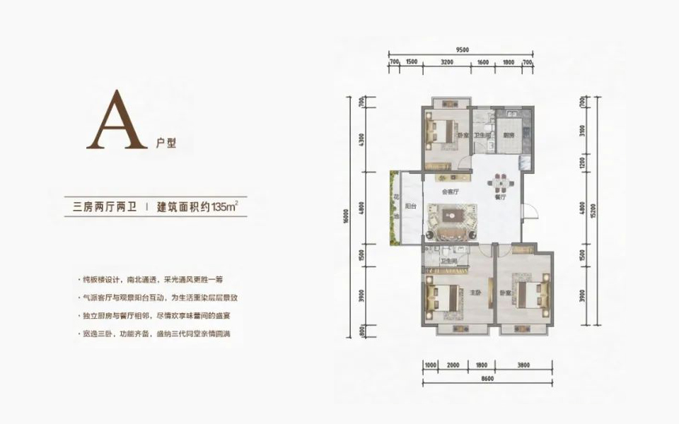 A户型 三房两厅两卫