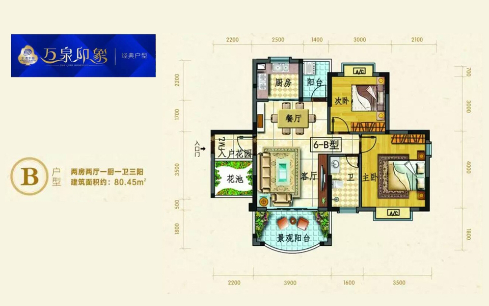 B户型 3房2厅1厨1卫 建面约80.45m&sup2;