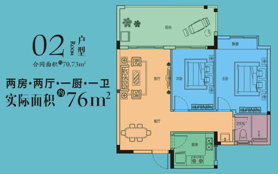 02户型 2房2厅
