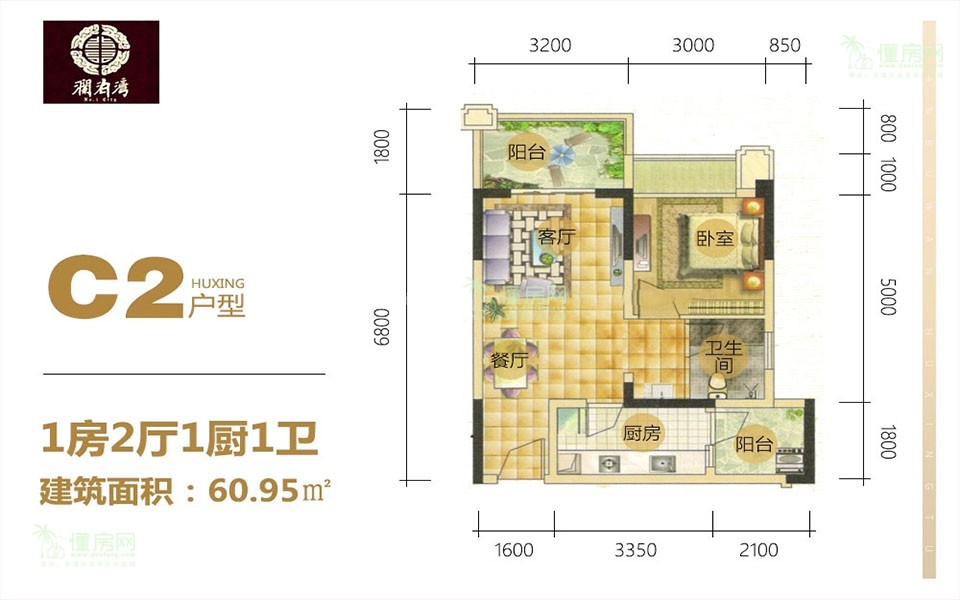 9号楼C2户型 1房2厅1厨1卫 60.95㎡