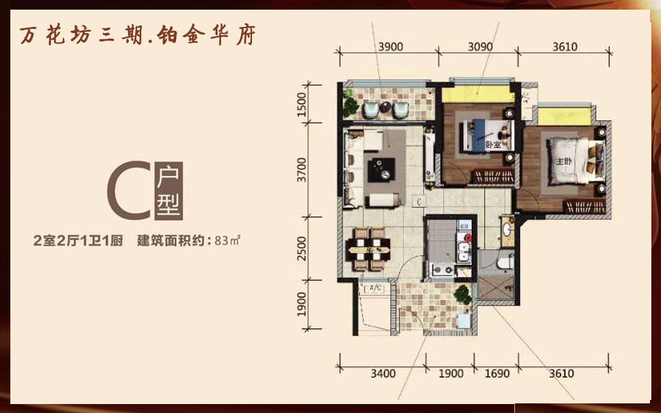 C户型 2室2厅1卫1厨 建面约83m&sup2;