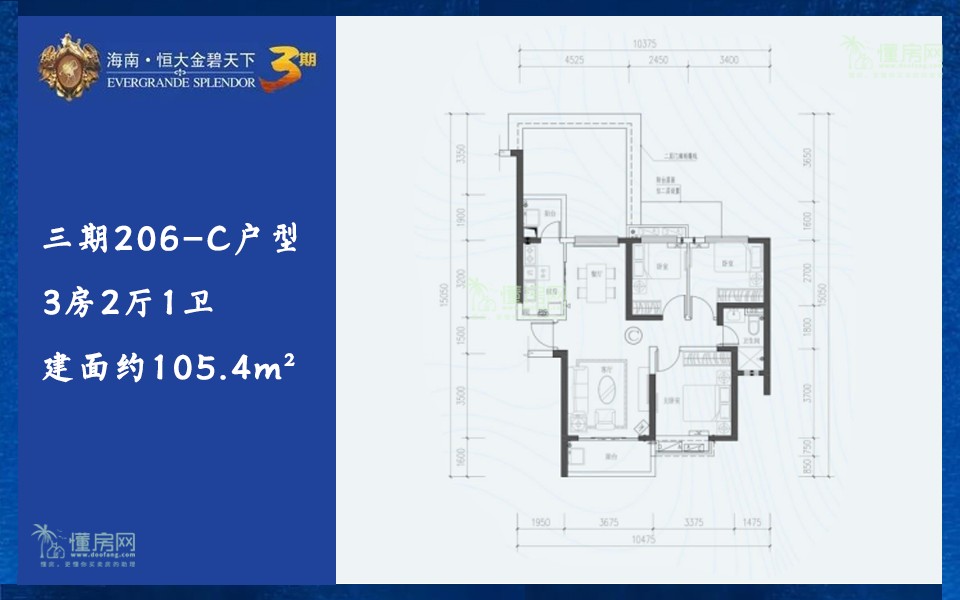 三期206-C户型 3房2厅1卫 建面约105.4m²