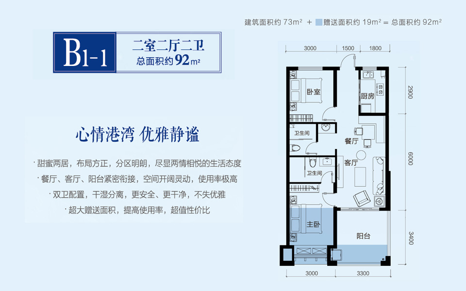 二期洋房B1-1户型 两房两厅两卫