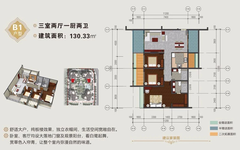 B1户型 3房2厅2卫