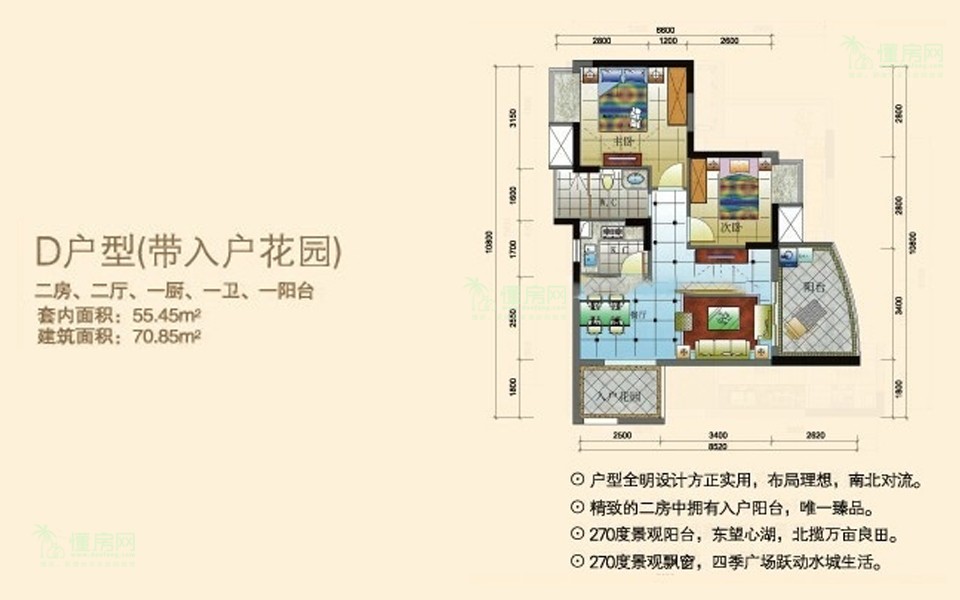 一期D户型 2房2厅1厨1卫 70.85㎡