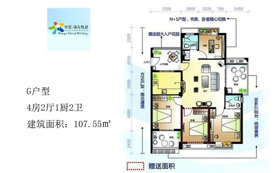 G户型 4房2厅1厨2卫 107.55㎡