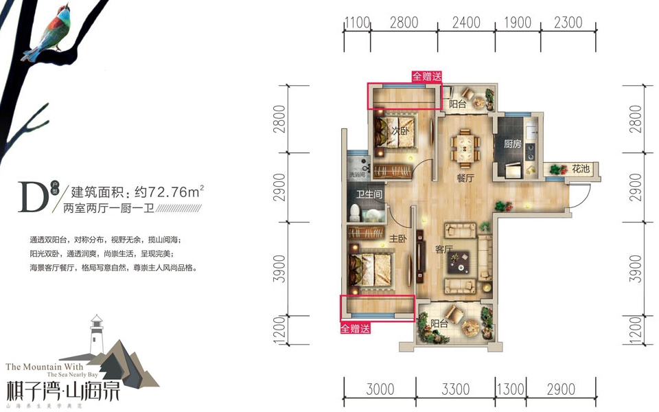 D户型 2室2厅1厨1卫 建面约72.76m&sup2;