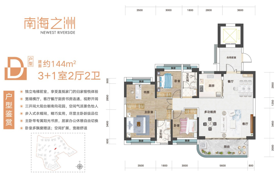 D户型 3+1房2厅2卫