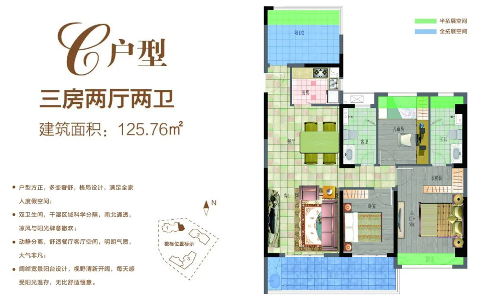 C户型 3房2厅