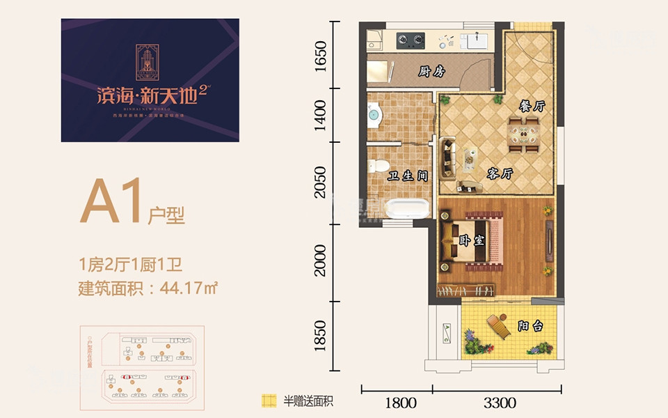 滨海新天地二期A1户型 1房2厅1厨1卫 户型图