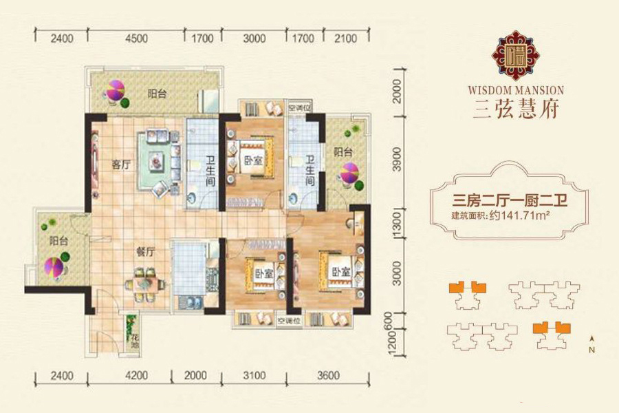 建面约141.71平户型 三房两厅