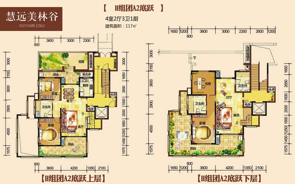 H组团A2底跃 4房2厅3卫1厨 117㎡