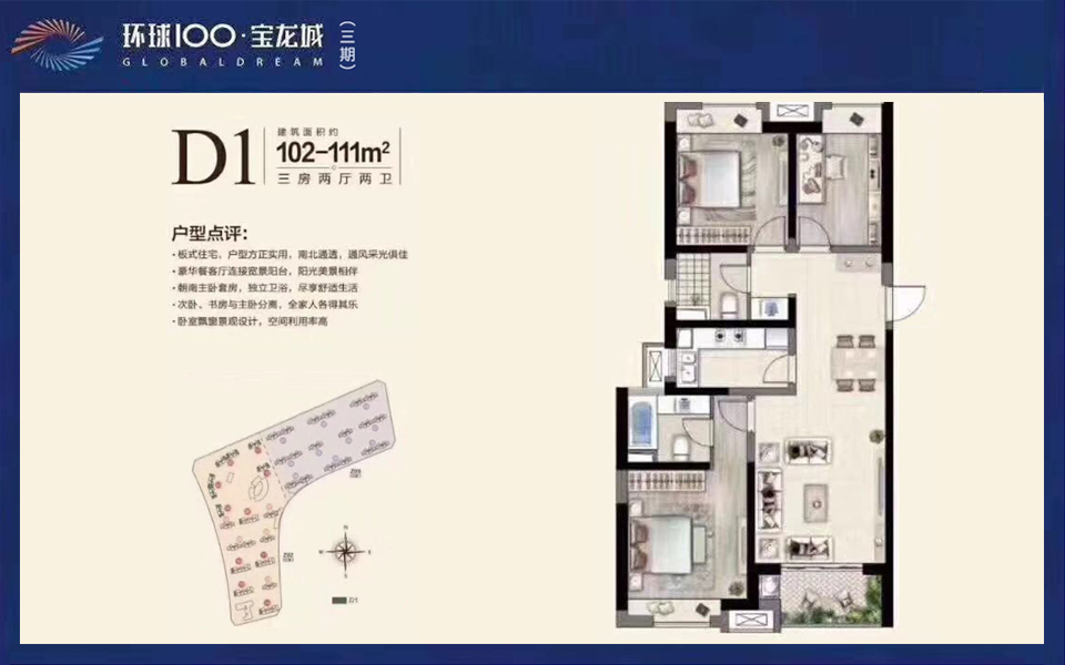 海口宝龙城三期D1户型 3室2厅2卫户型图