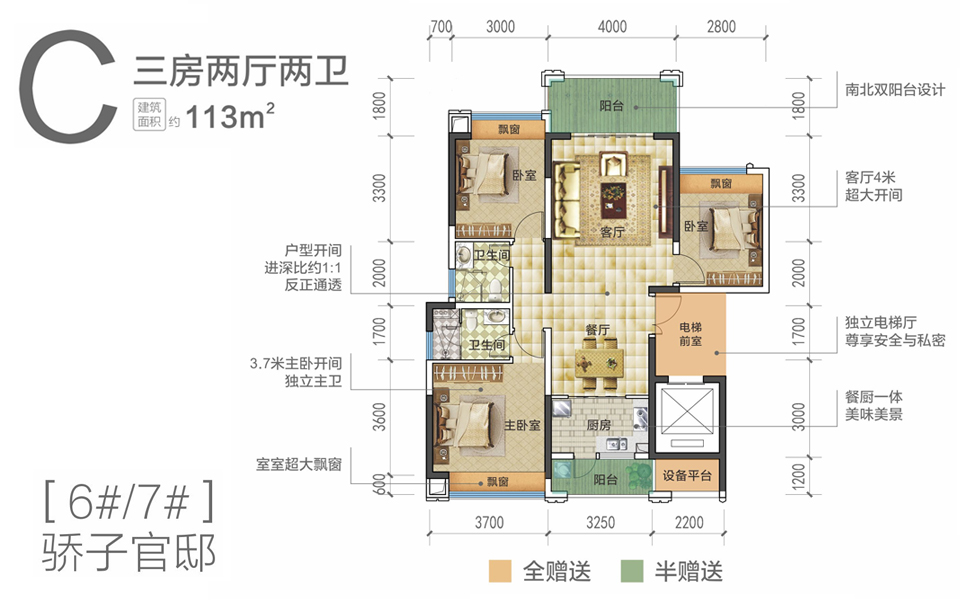 6#、7#-C户型 3房2厅2卫