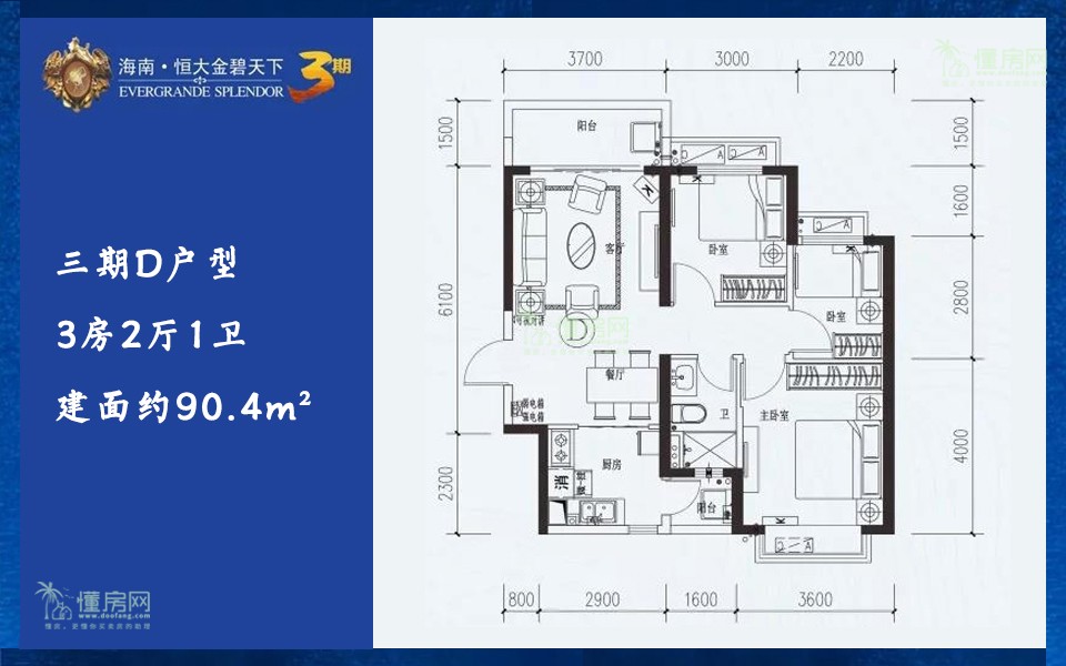 三期D户型 3房2厅1卫 建面约90.4m²