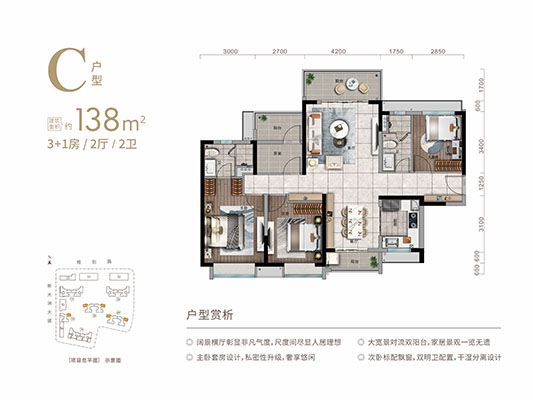C户型 3+1房2厅2卫