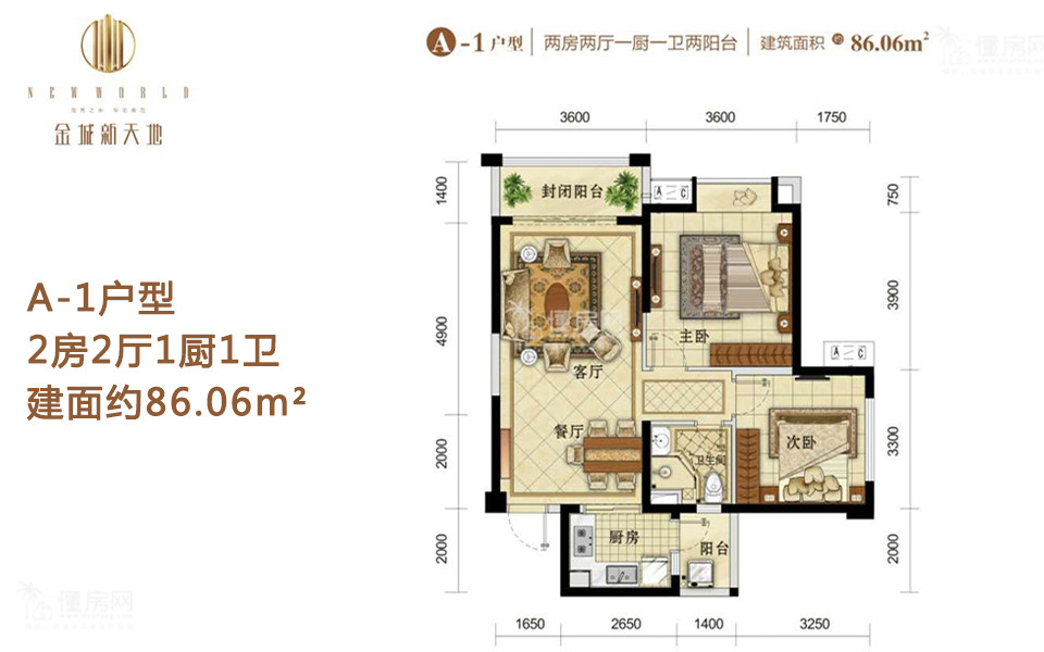 A-1户型 2房2厅1厨1卫 建面约86.06m&sup2;