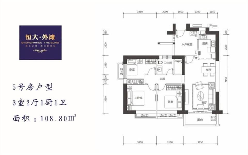 5号房户型 3室2厅1厨1卫 108.80㎡