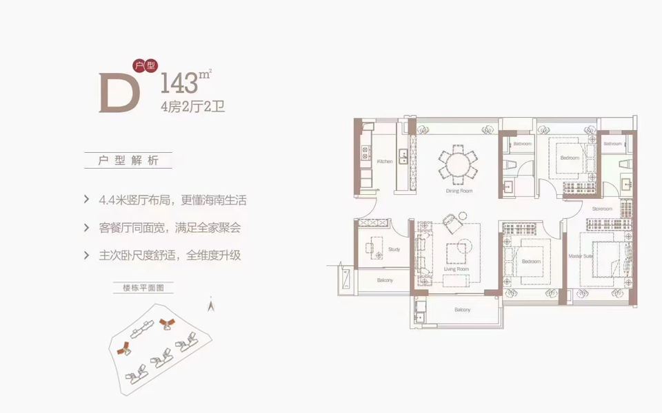 D户型 四房两厅两卫