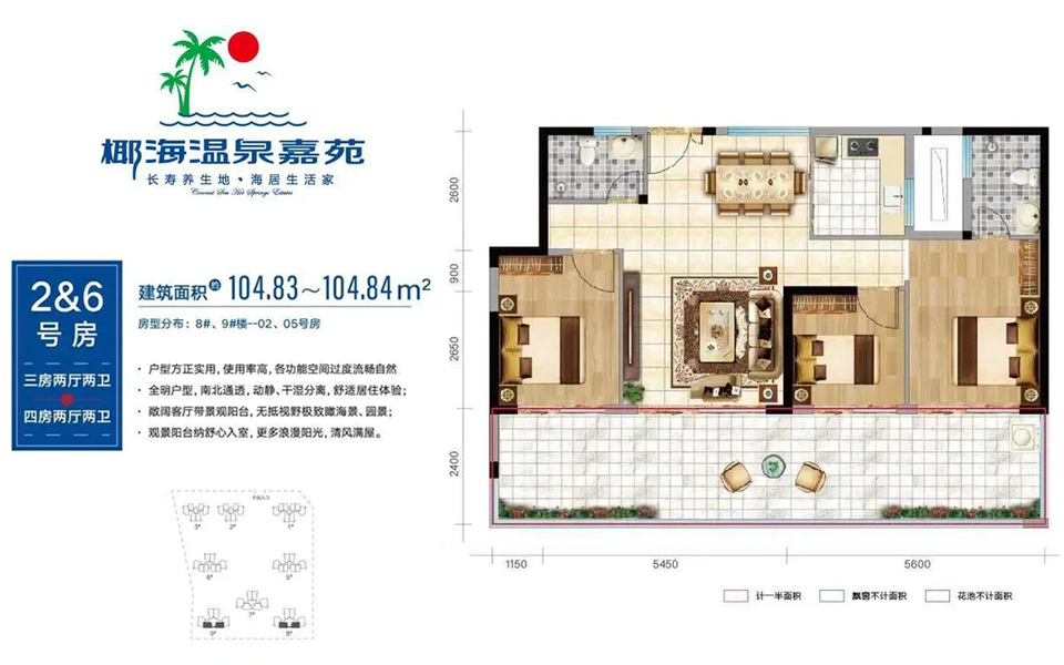 2&6号房 3房2厅2卫