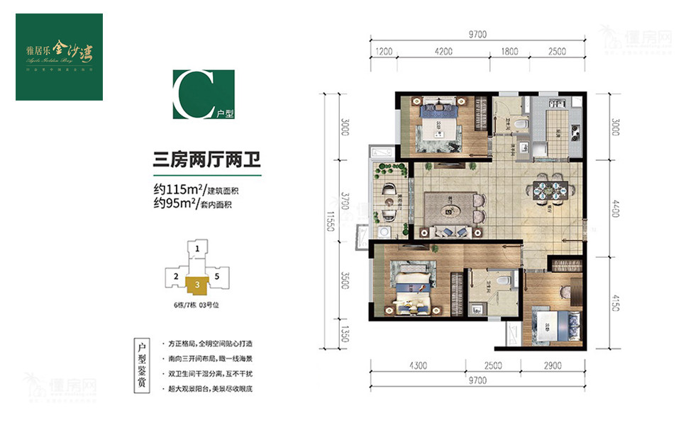 新C户型 3房2厅2卫