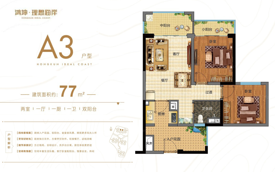 四期A3户型 2室1厅1卫