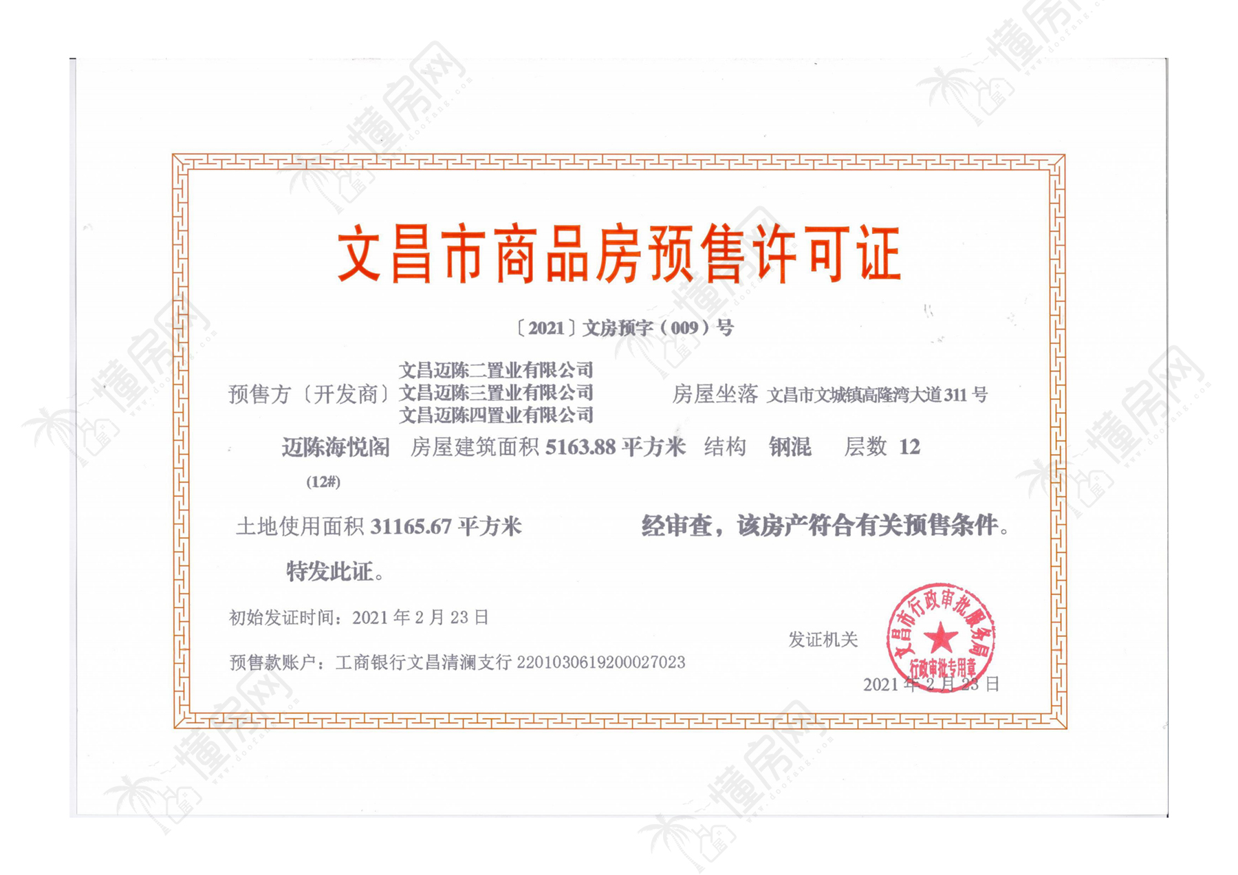 迈陈海悦阁