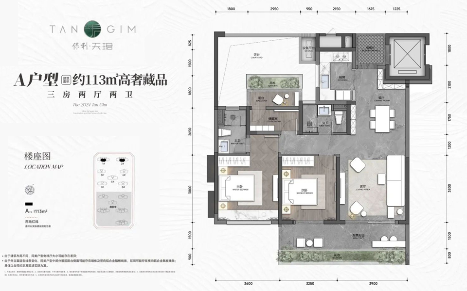 A户型 3房2厅2卫