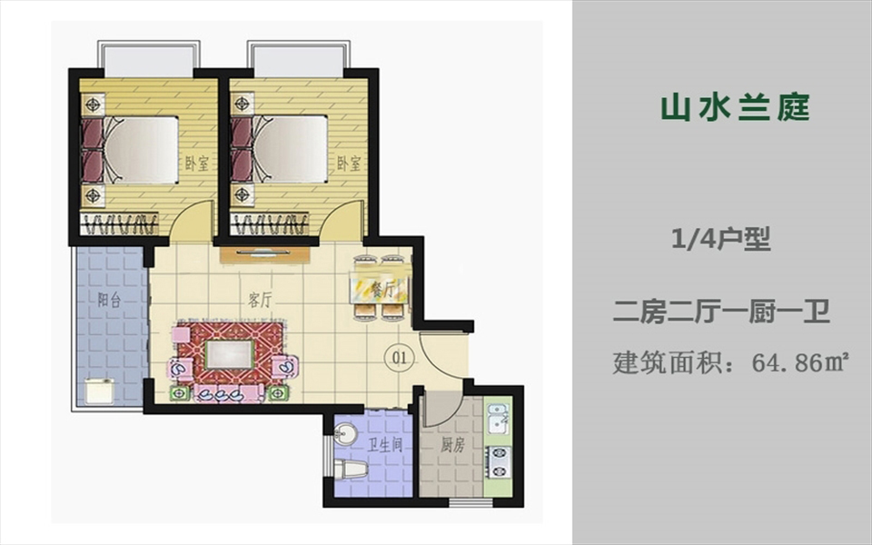 1、4户型 2房2厅1厨1卫 64.86㎡