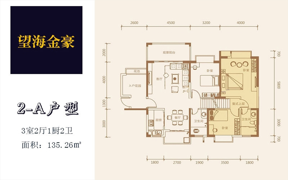 2-A户型 3室2厅1厨2卫 135.26㎡