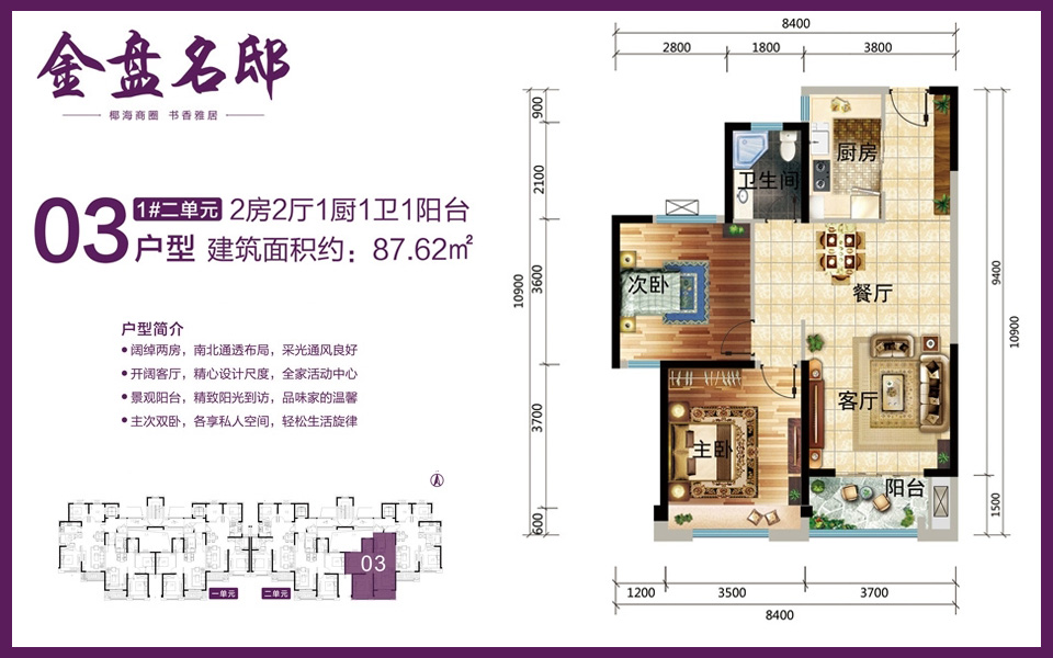 1#2单元03户型 2室2厅1卫1厨 建面约87.62m&sup2;