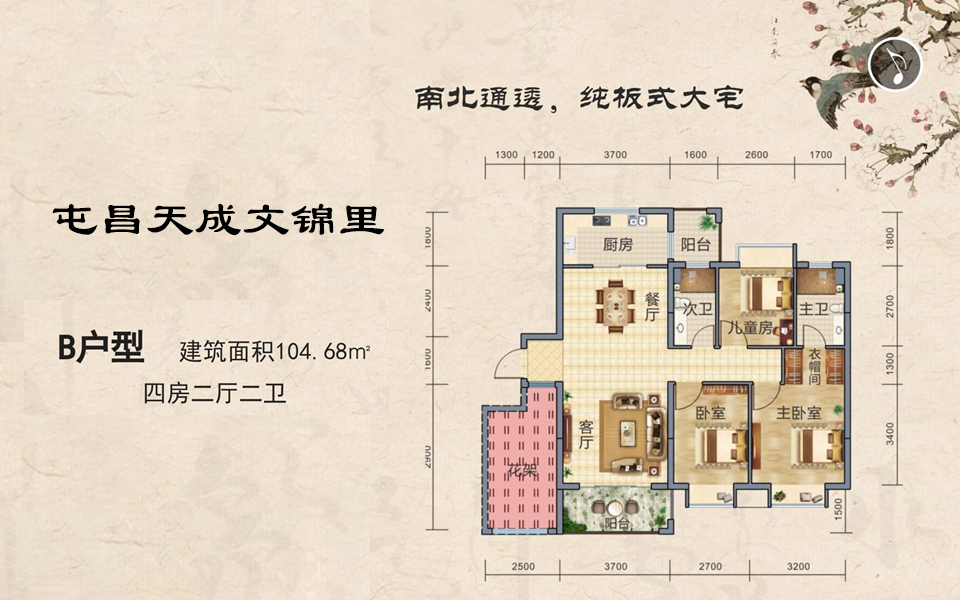 B户型 4室2厅2卫1厨 
