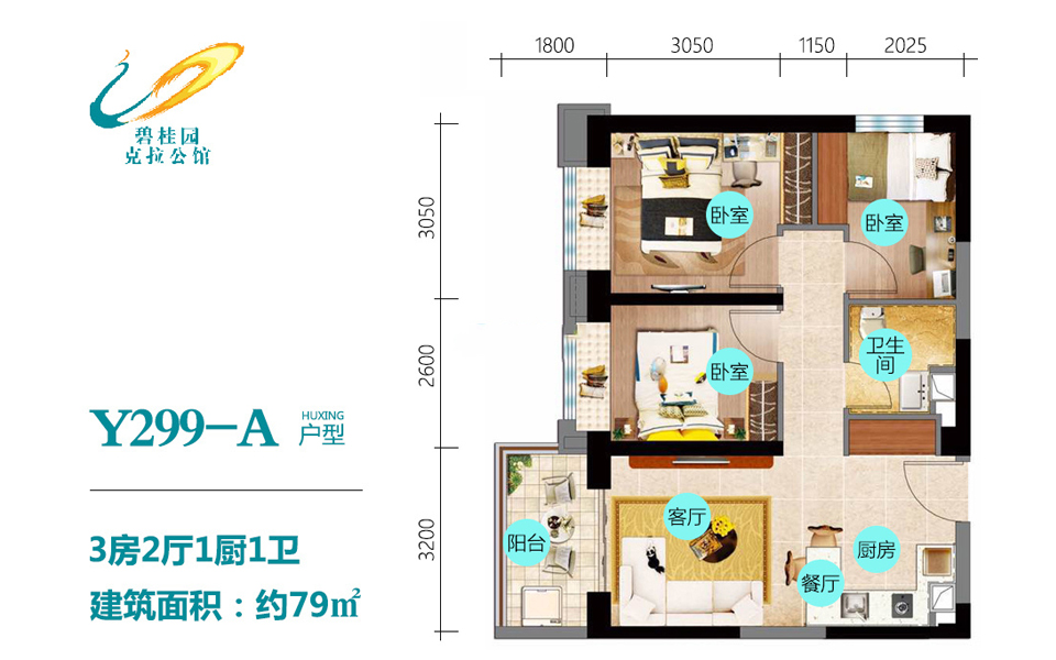 克拉公馆Y299-A户型 3房2厅1厨1卫