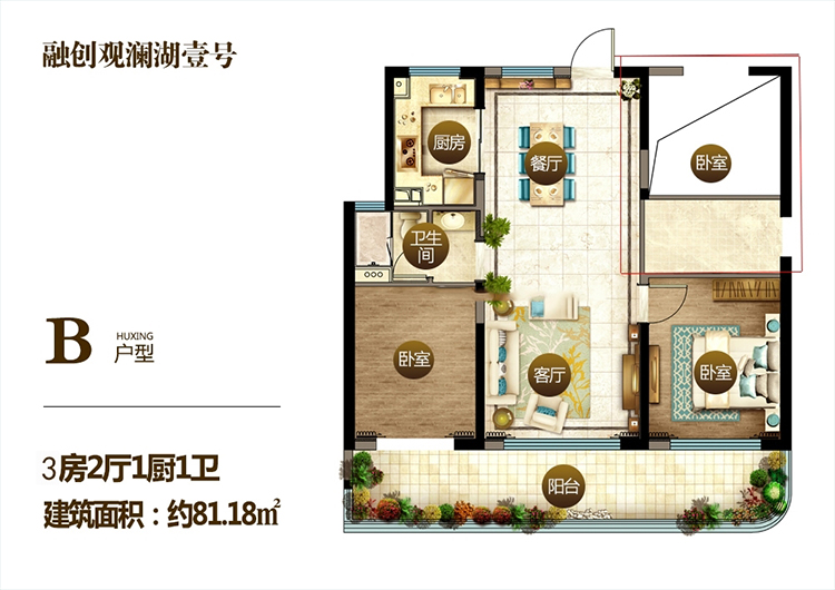 B户型 3房2厅1厨1卫 81.18㎡ B户型 3房2厅1厨1卫 81.18㎡