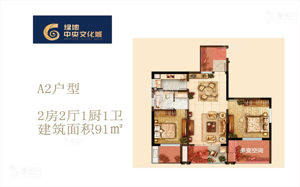 一期A2户型 2房2厅1厨1卫91㎡