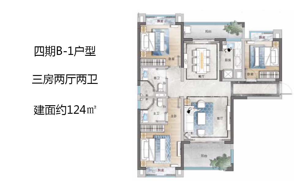 四期B-1户型 三房两厅两卫