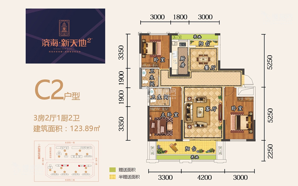 滨海新天地二期C2户型 3房2厅1厨2卫 123.89㎡户型图