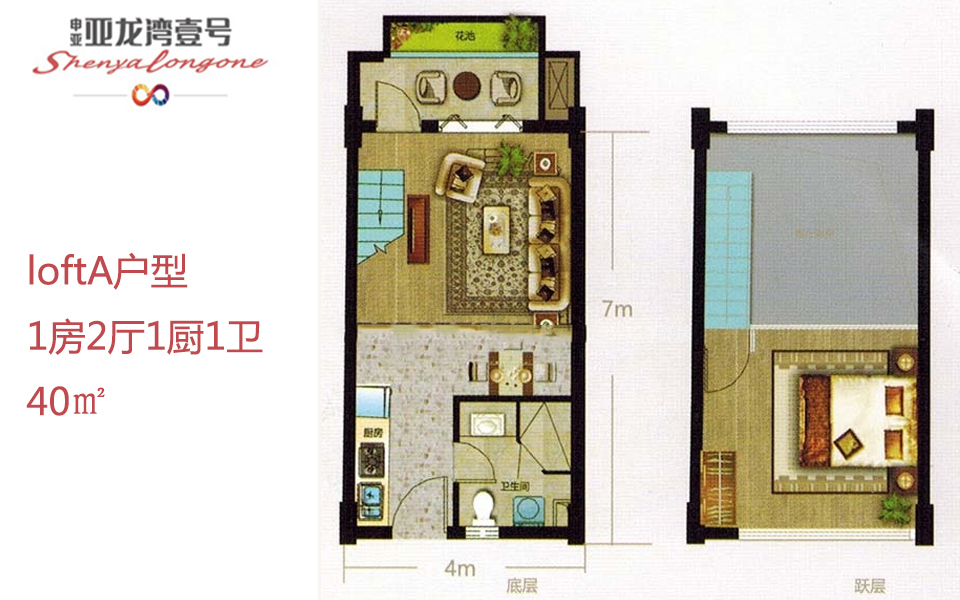 loftA户型 1房2厅1厨1卫 40㎡