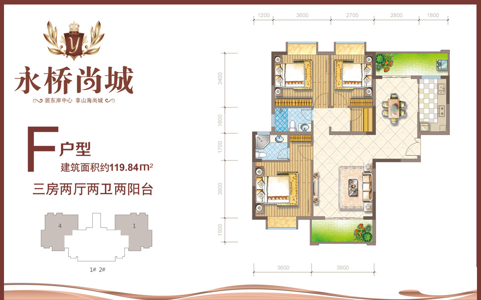 F户型 3房2厅2卫2阳台 建面约119.84m&sup2;