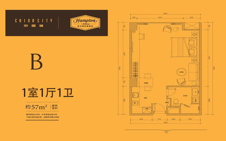 B户型 1室1厅1卫 建面约57㎡