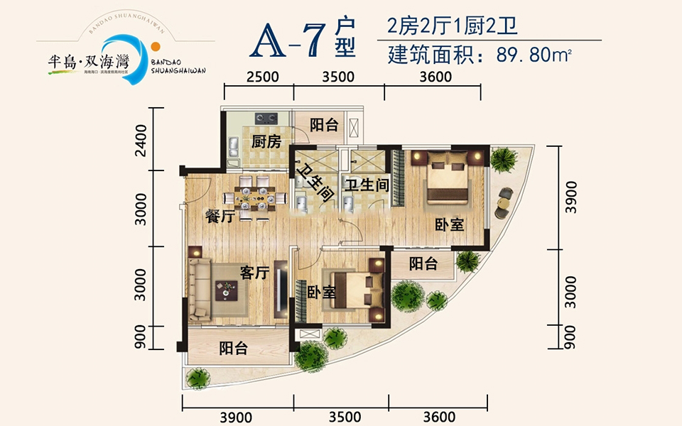 A-7户型 2房2厅1厨1卫 89.80㎡