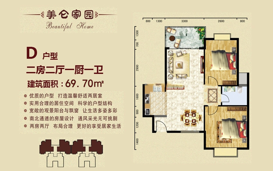 D户型 2房2厅1厨1卫 68.90㎡