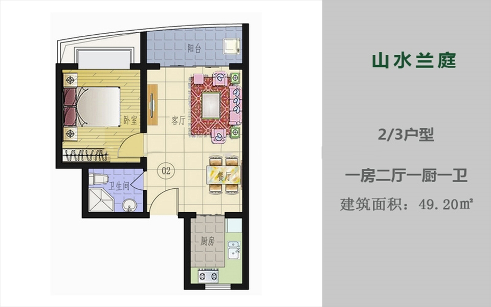 2、3户型 1房2厅1厨1卫 49.20㎡